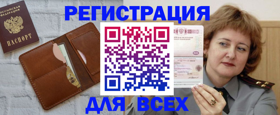 временная регистрация 2025 в Амурской области